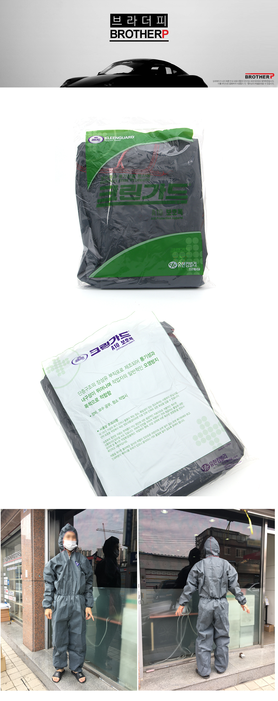 Yuhan-Kimberly Clean Guard A10 Protective Clothing